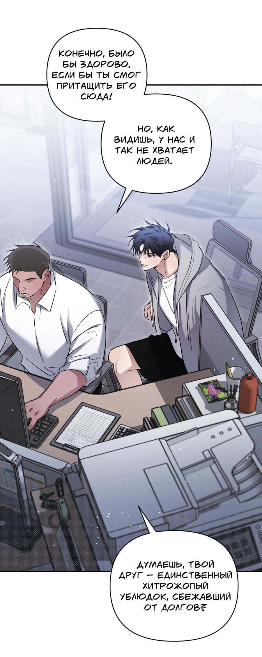 Манга Да будет месть! - Глава 14 Страница 49