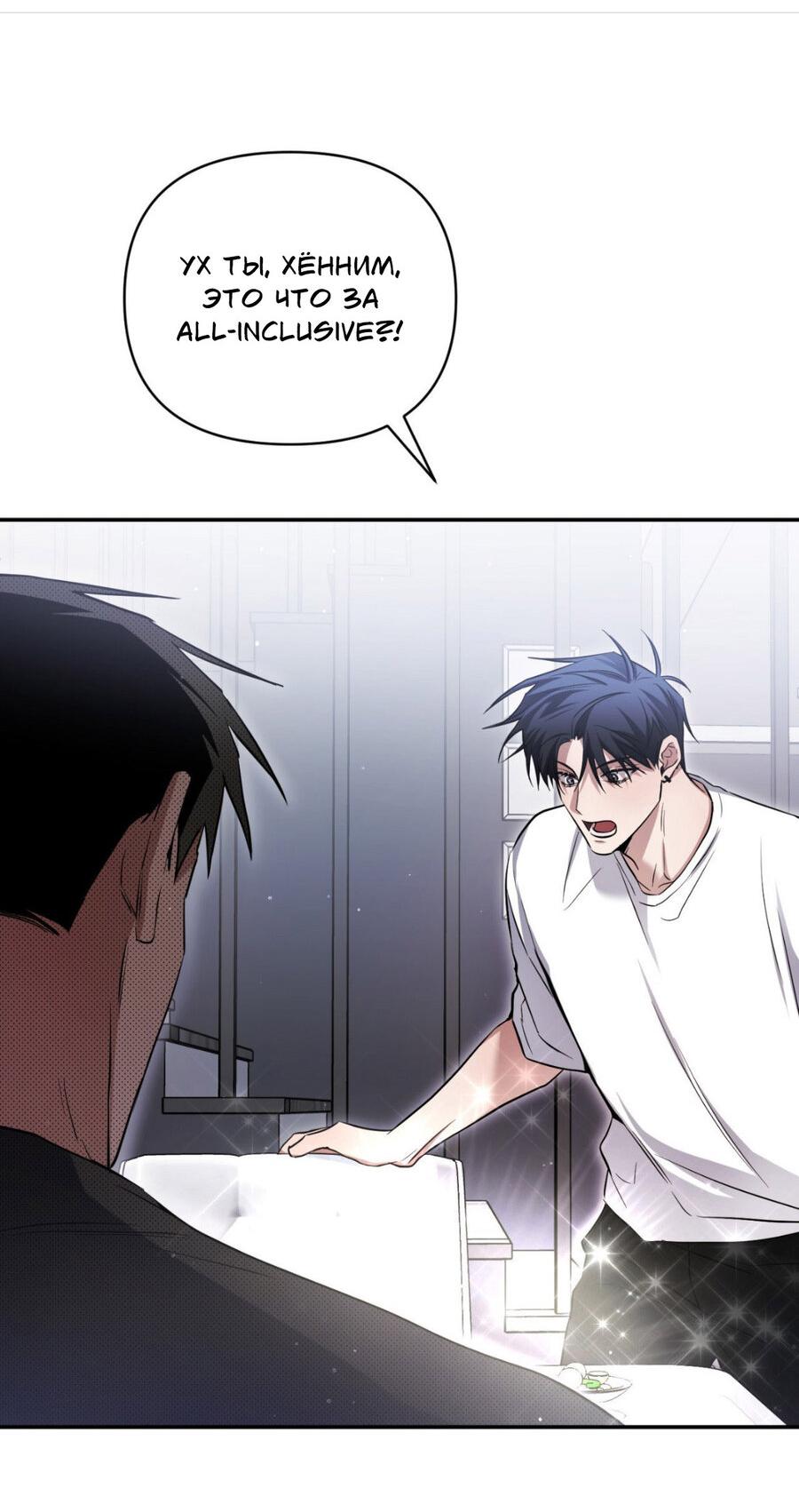 Манга Да будет месть! - Глава 14 Страница 12