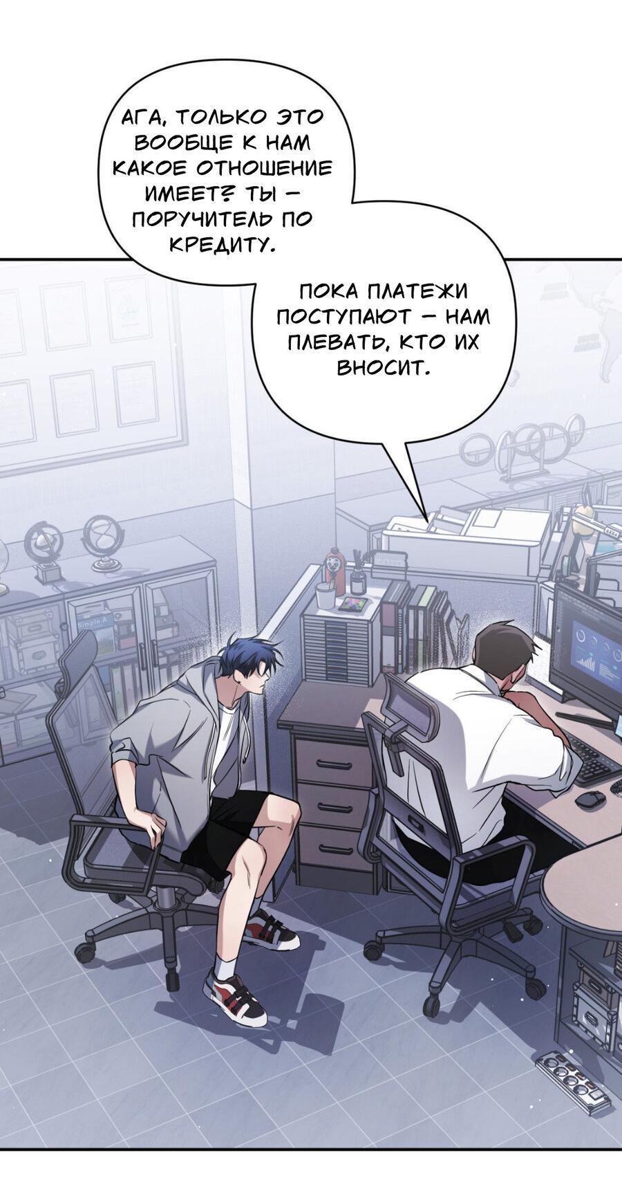 Манга Да будет месть! - Глава 14 Страница 47