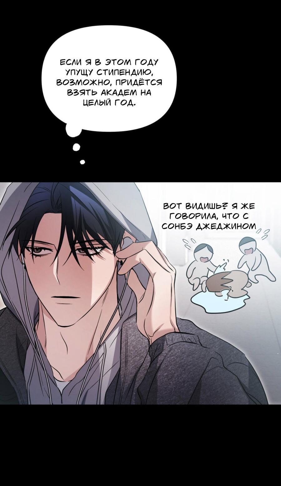 Манга Да будет месть! - Глава 13 Страница 8