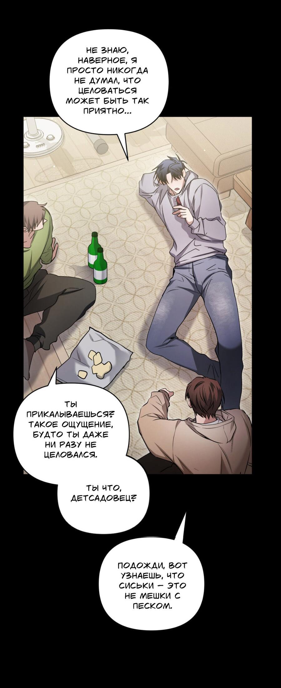 Манга Да будет месть! - Глава 13 Страница 11