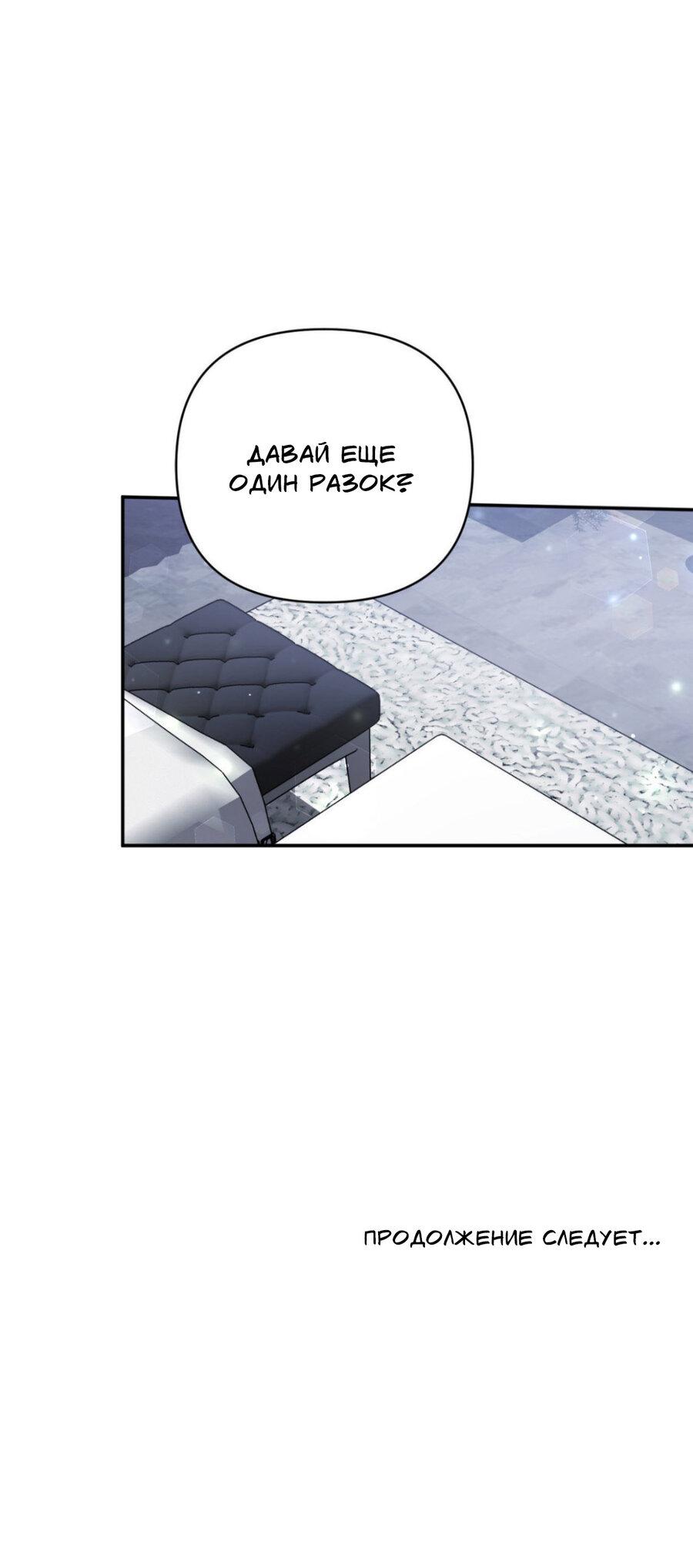 Манга Да будет месть! - Глава 12 Страница 74