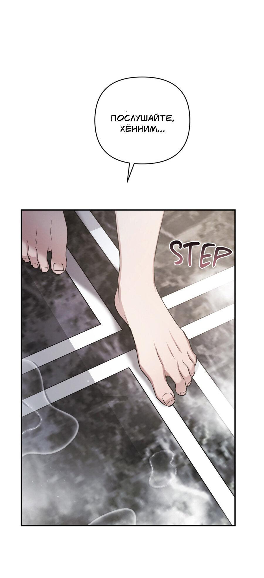 Манга Да будет месть! - Глава 11 Страница 69