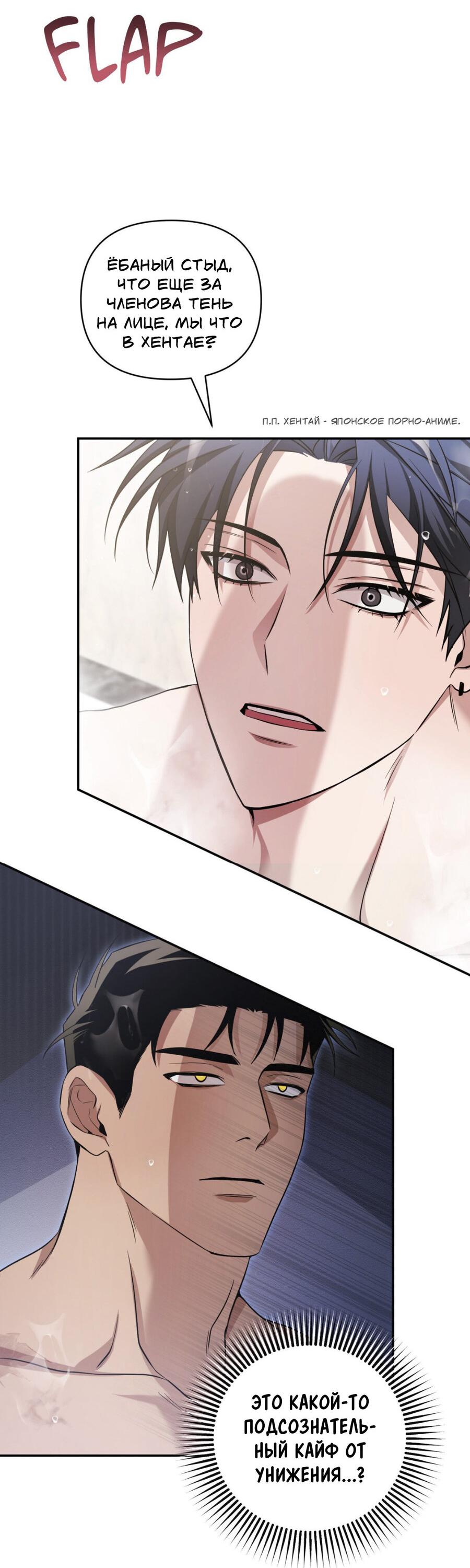 Манга Да будет месть! - Глава 11 Страница 27