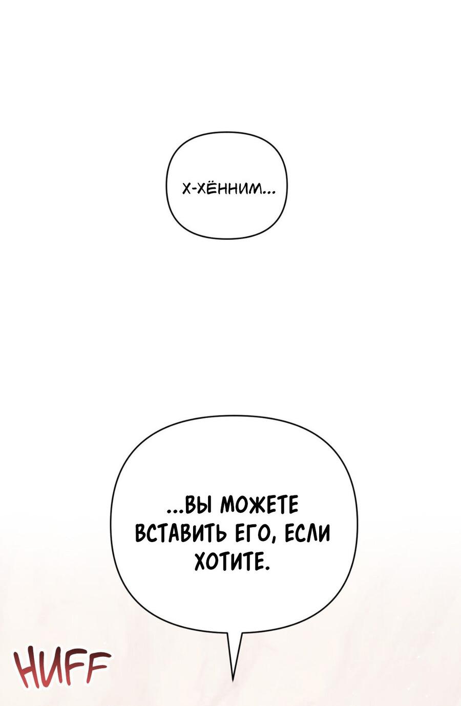 Манга Да будет месть! - Глава 11 Страница 54