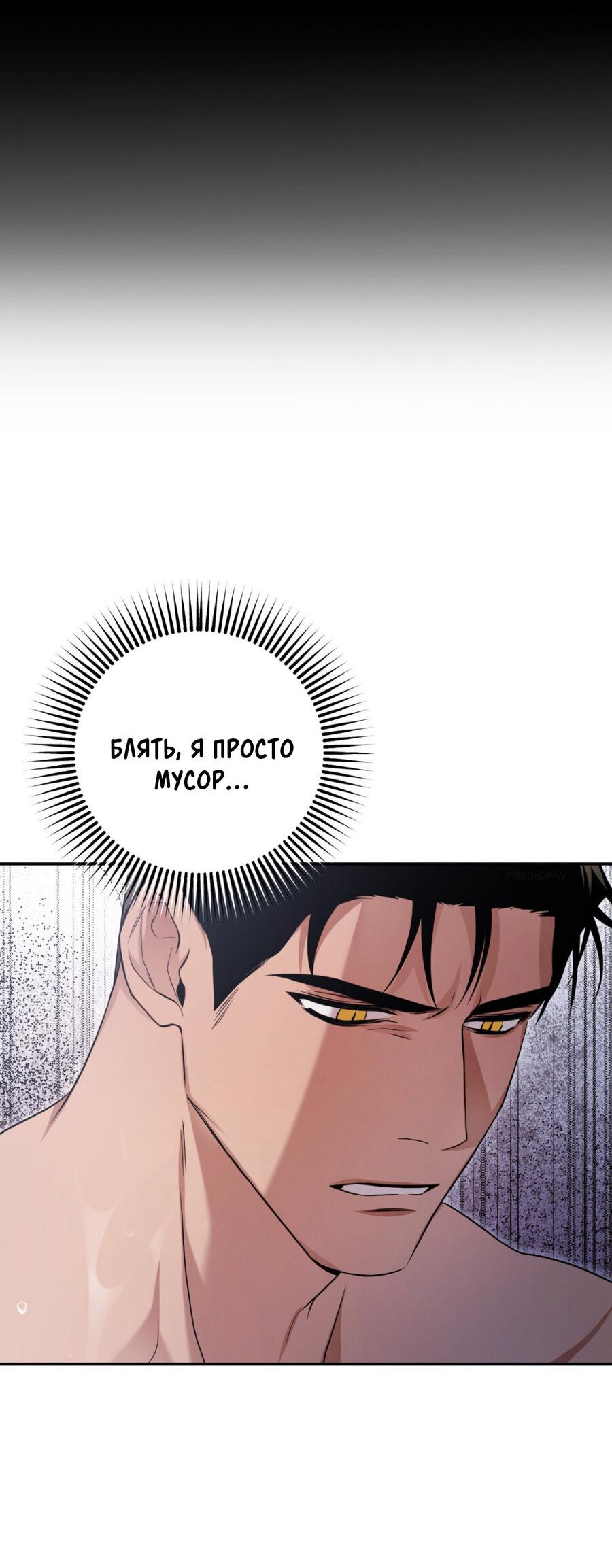 Манга Да будет месть! - Глава 11 Страница 68
