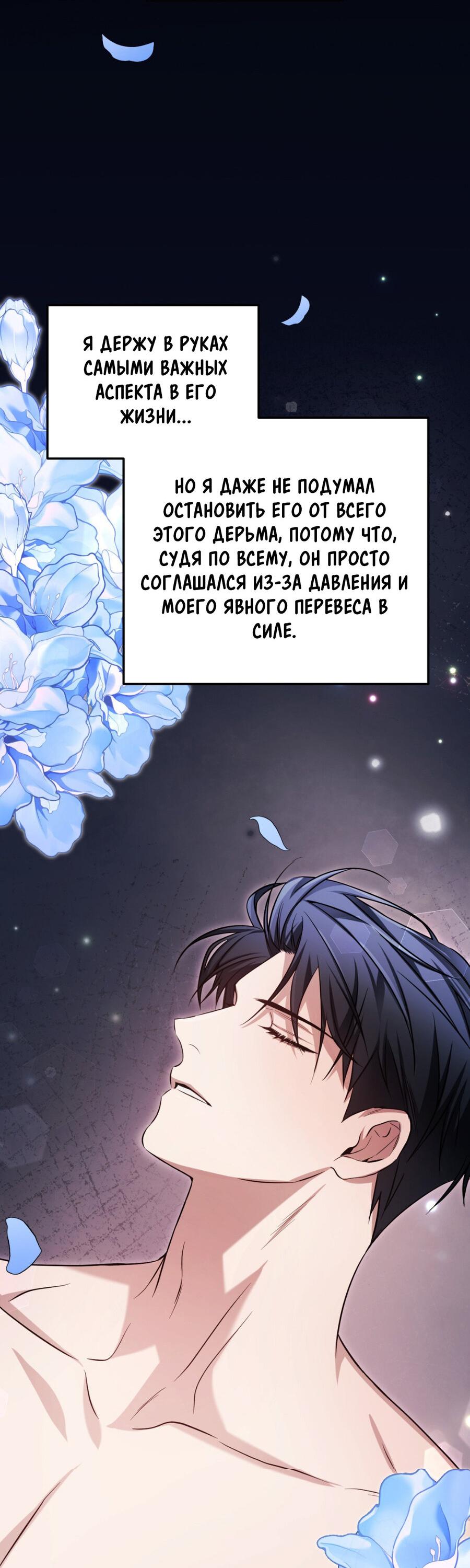 Манга Да будет месть! - Глава 11 Страница 66