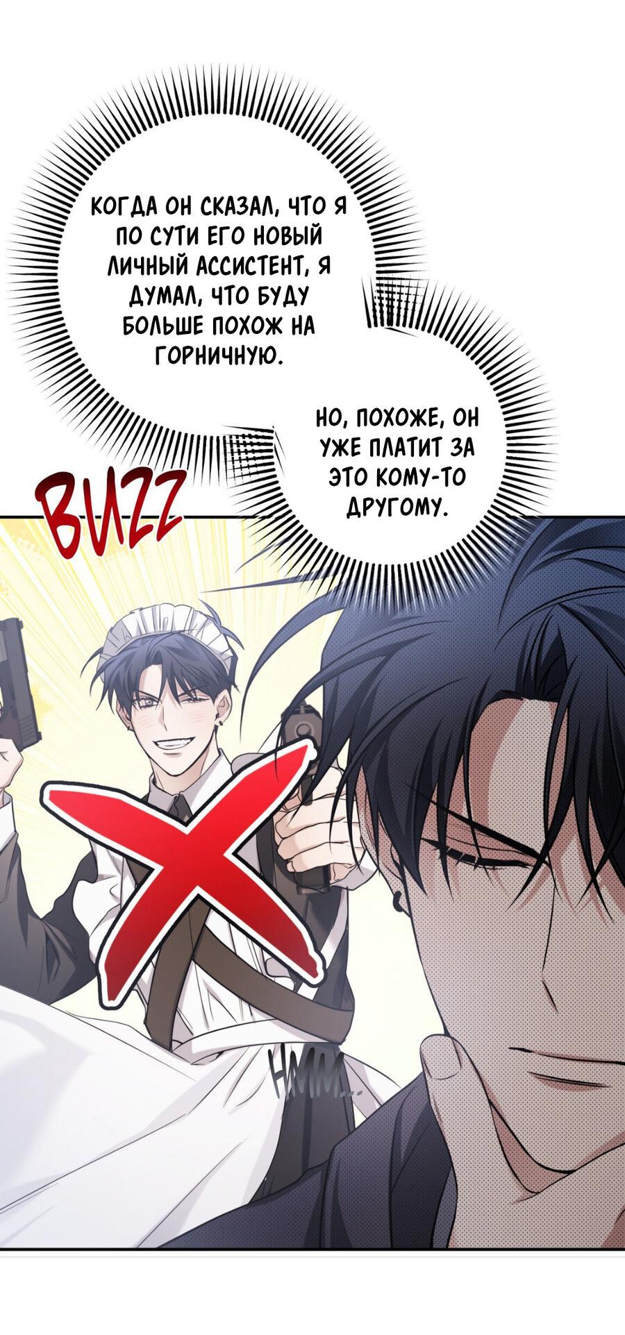 Манга Да будет месть! - Глава 10 Страница 45