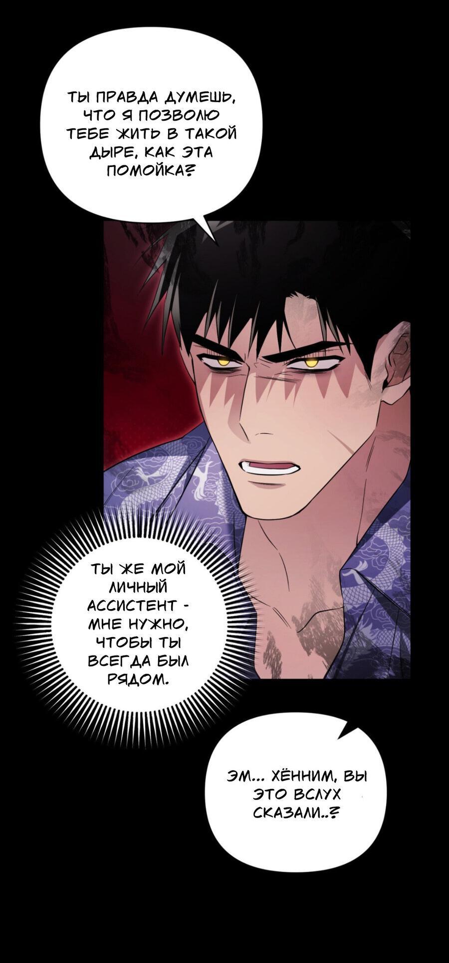 Манга Да будет месть! - Глава 10 Страница 7