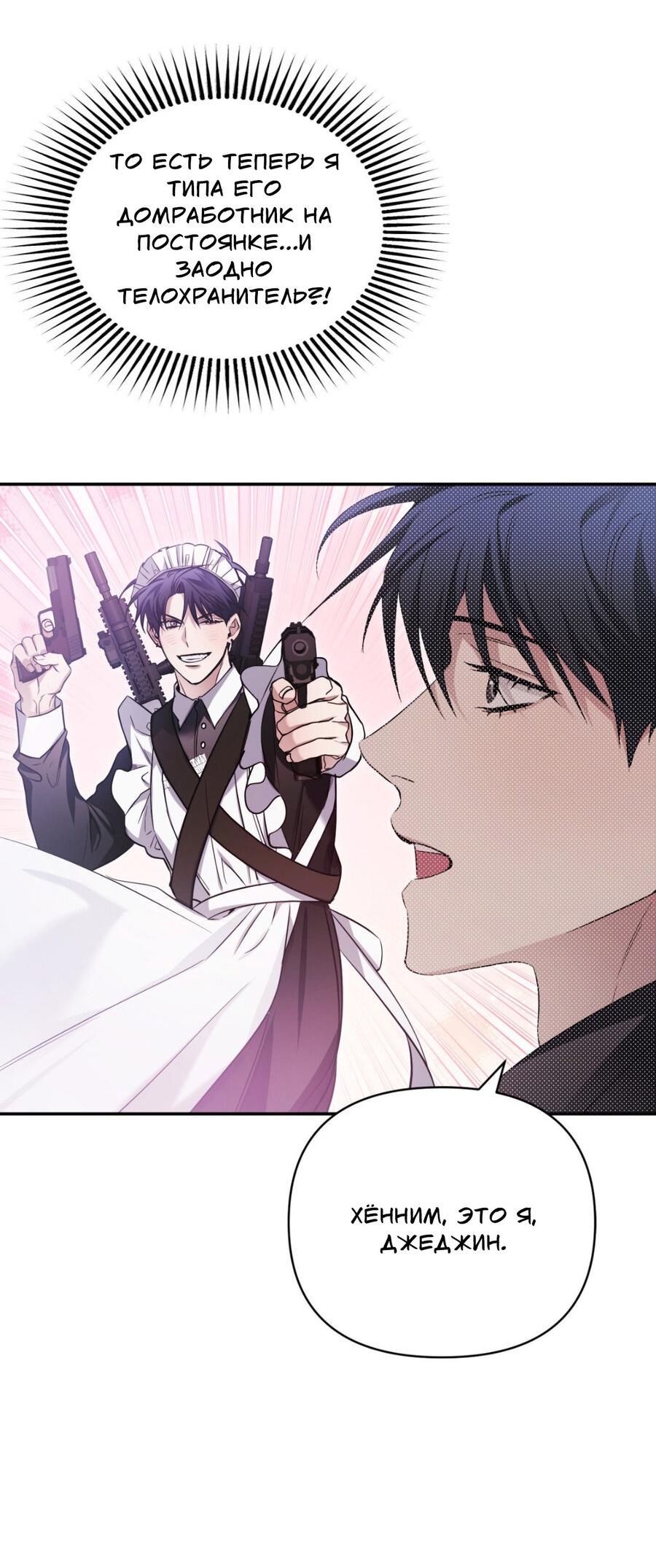 Манга Да будет месть! - Глава 10 Страница 11