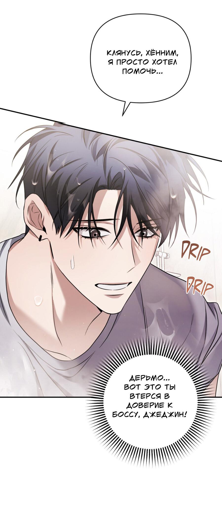 Манга Да будет месть! - Глава 10 Страница 72