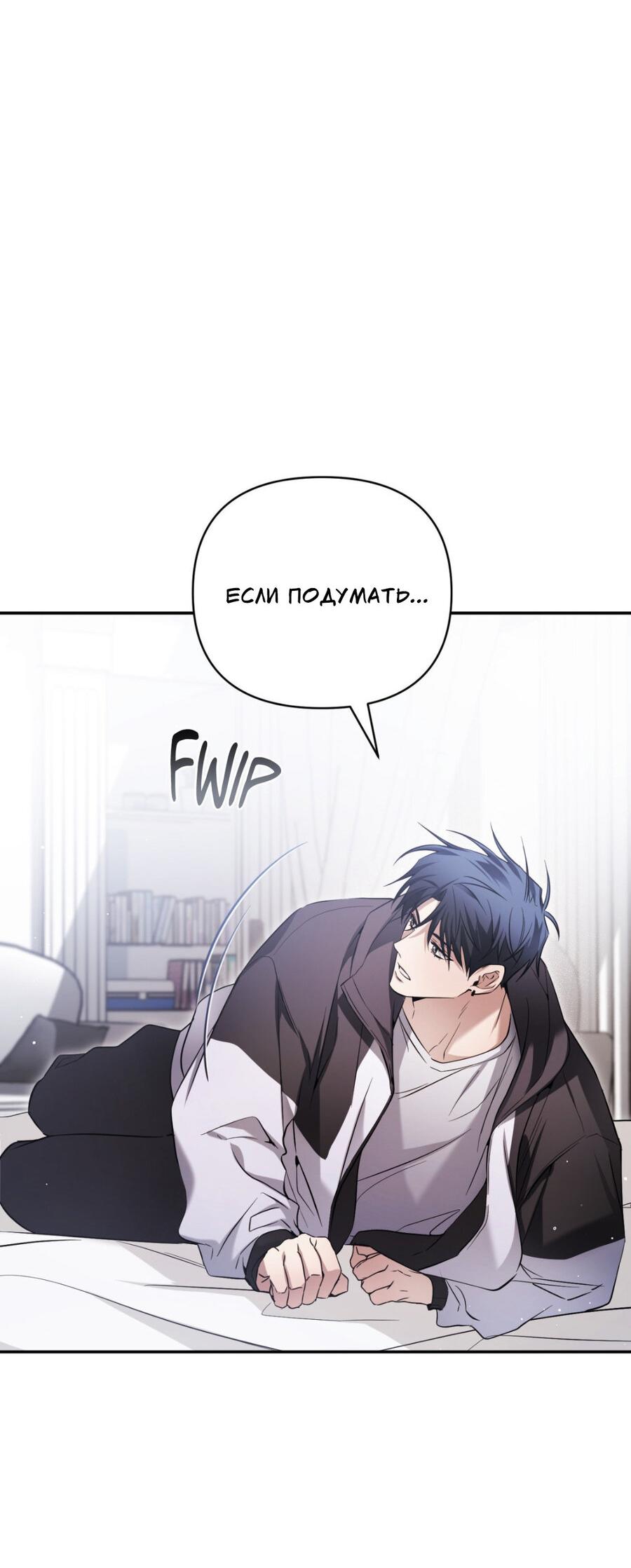 Манга Да будет месть! - Глава 10 Страница 38