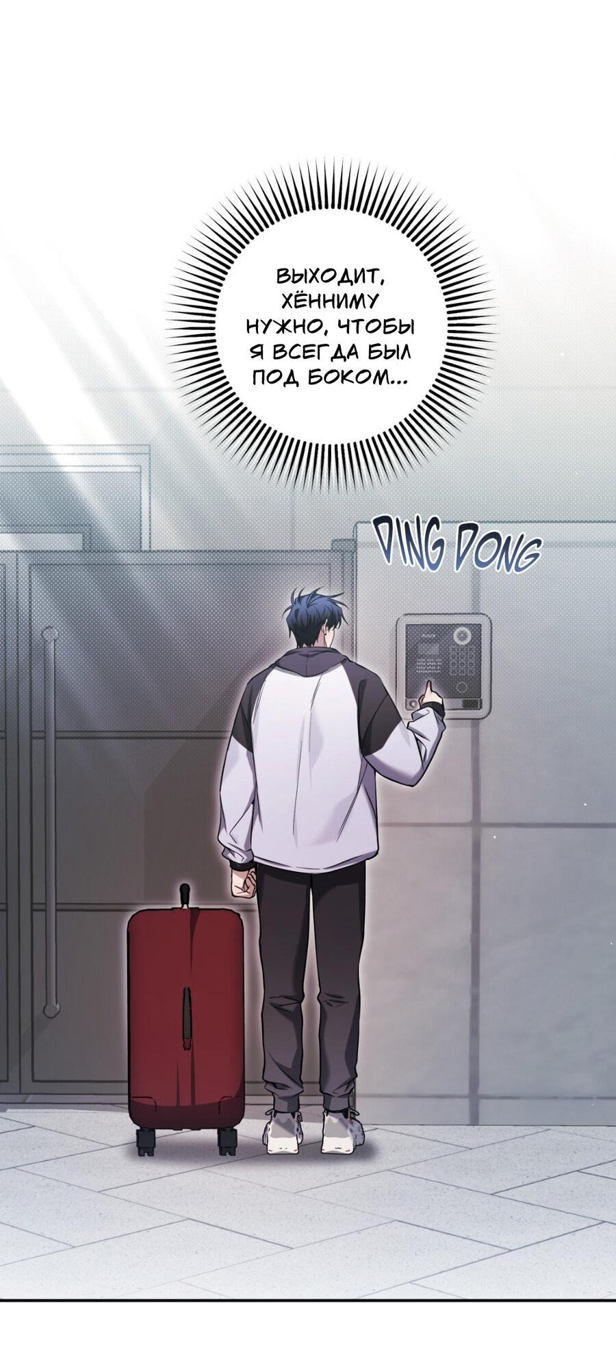 Манга Да будет месть! - Глава 10 Страница 10