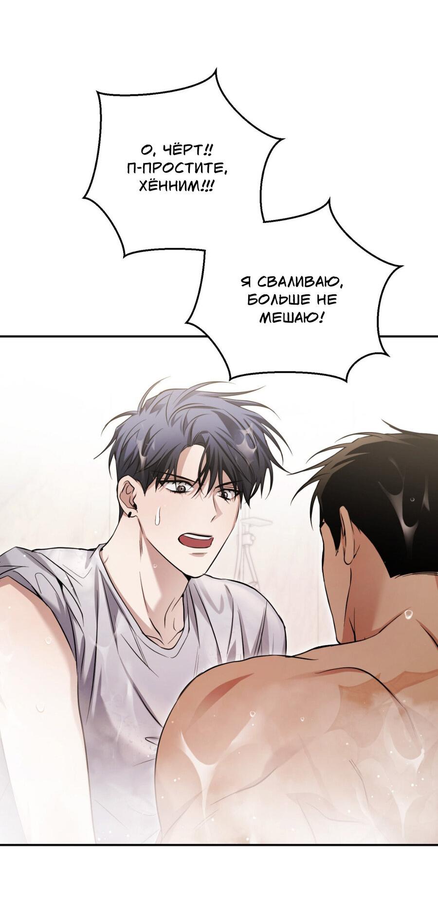 Манга Да будет месть! - Глава 10 Страница 76