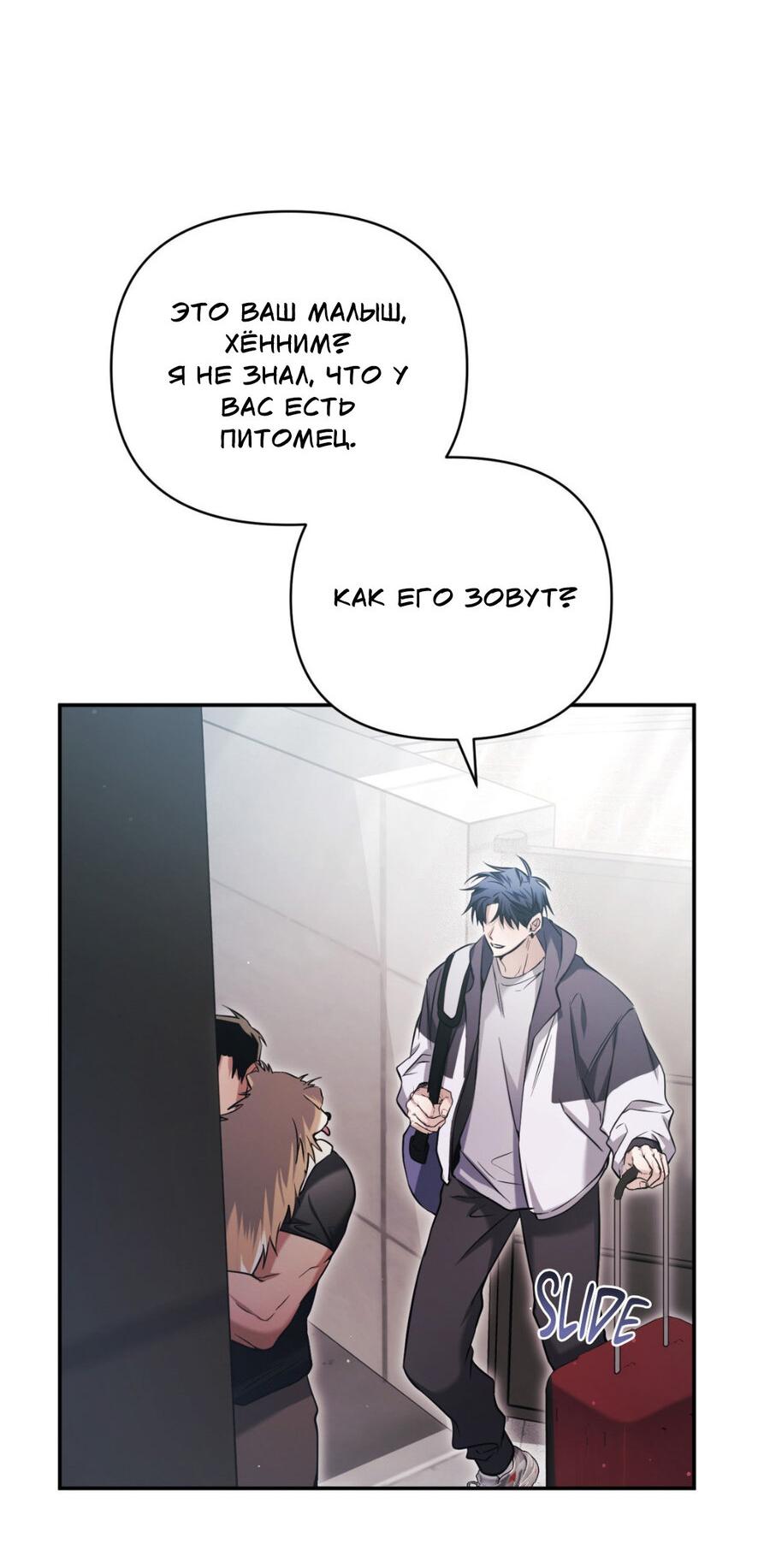 Манга Да будет месть! - Глава 10 Страница 22