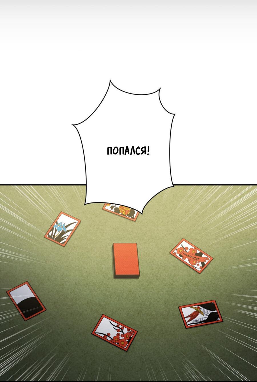 Манга Да будет месть! - Глава 9 Страница 57