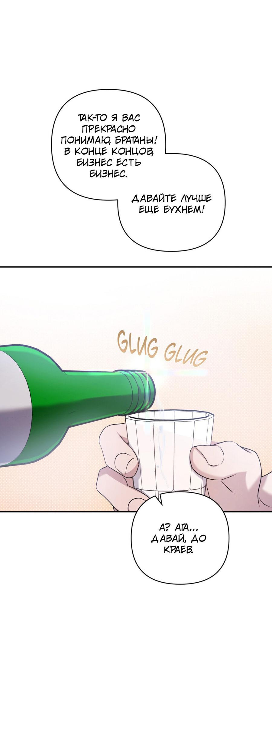 Манга Да будет месть! - Глава 9 Страница 45