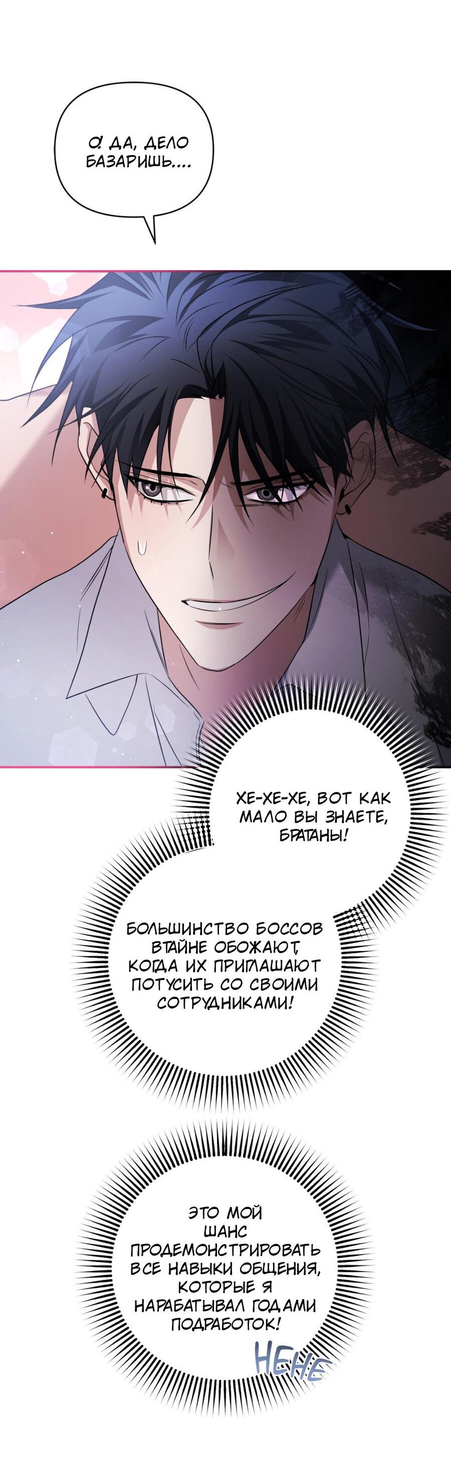 Манга Да будет месть! - Глава 9 Страница 29