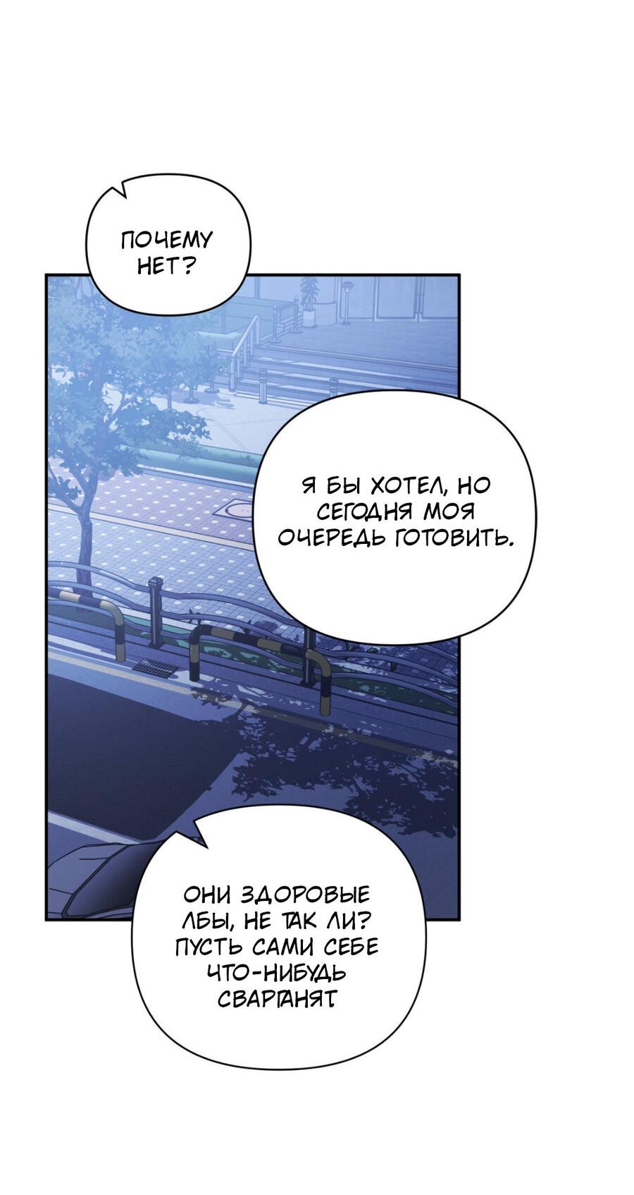 Манга Да будет месть! - Глава 9 Страница 18
