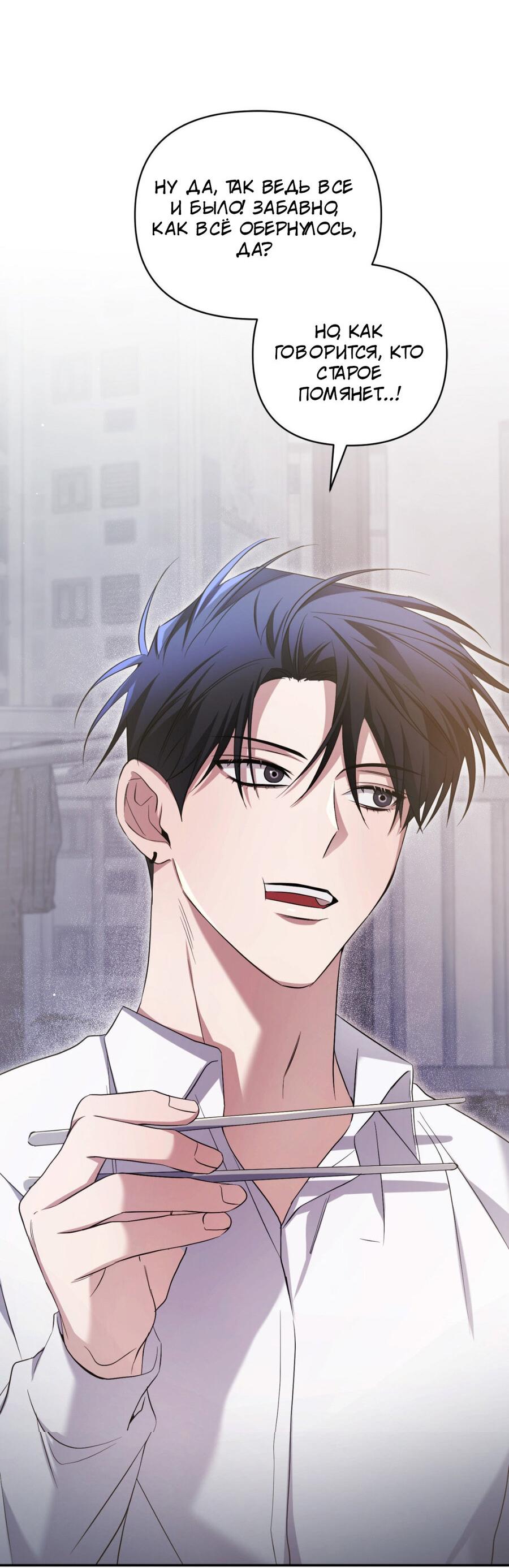 Манга Да будет месть! - Глава 9 Страница 44