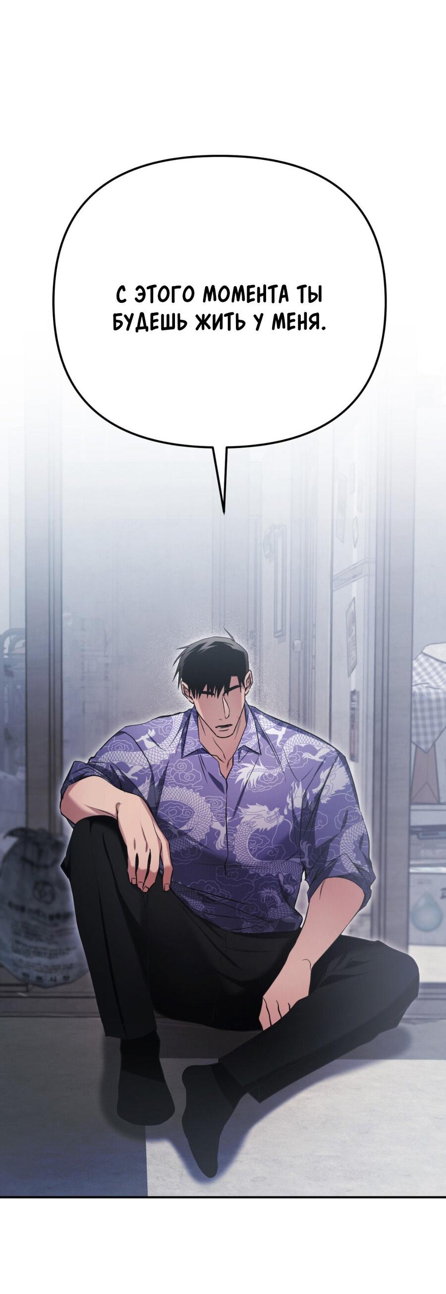 Манга Да будет месть! - Глава 9 Страница 73