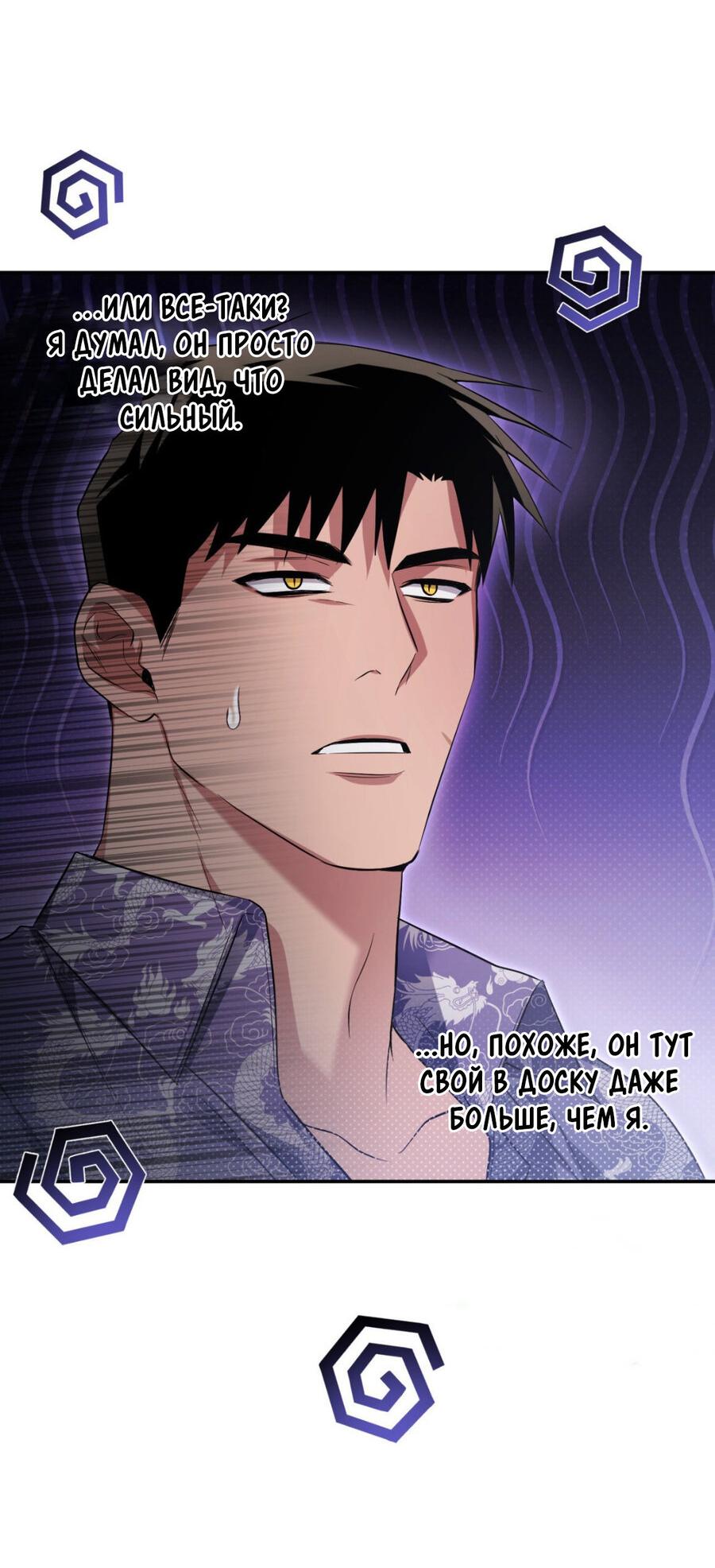 Манга Да будет месть! - Глава 9 Страница 59