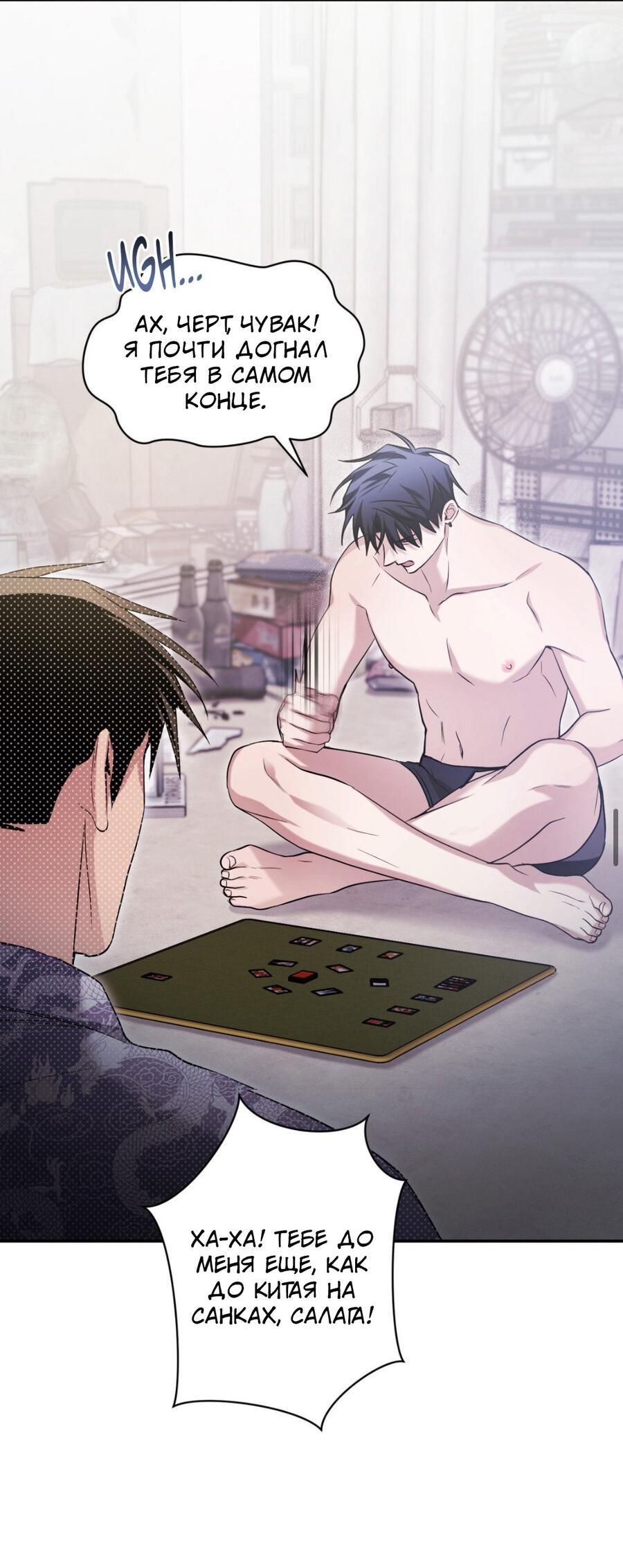 Манга Да будет месть! - Глава 9 Страница 58