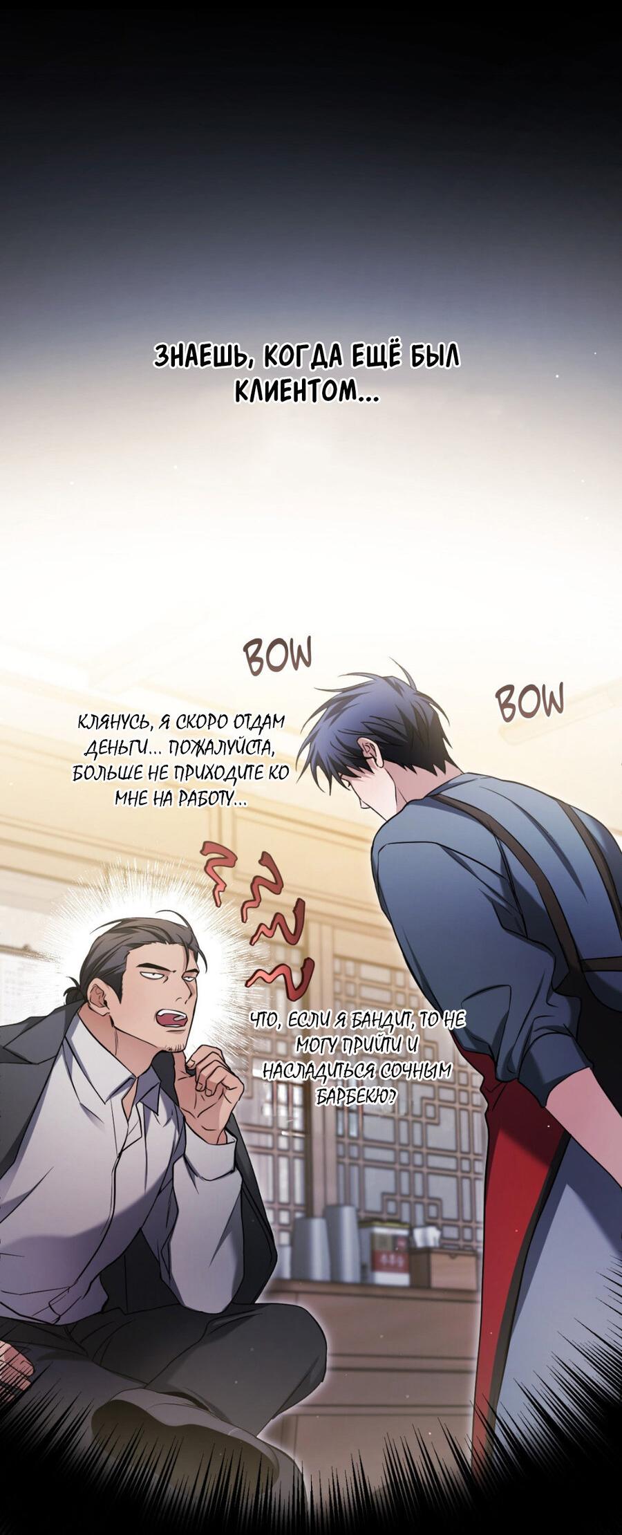 Манга Да будет месть! - Глава 9 Страница 39