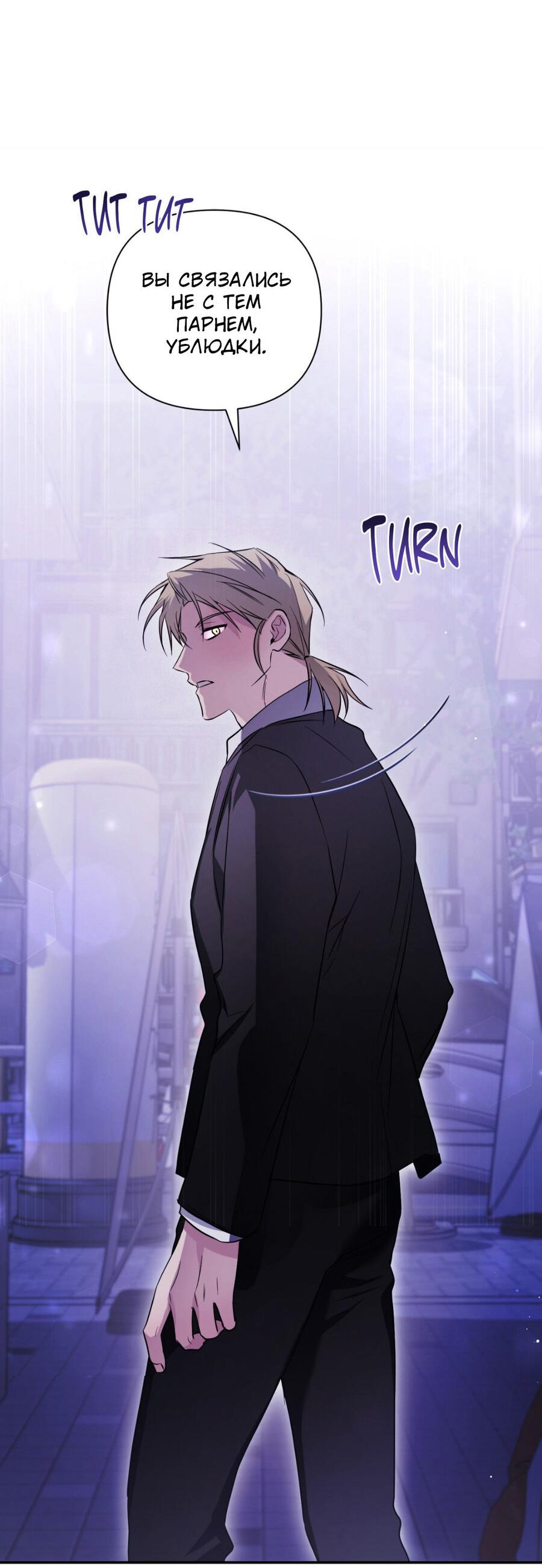 Манга Да будет месть! - Глава 9 Страница 4