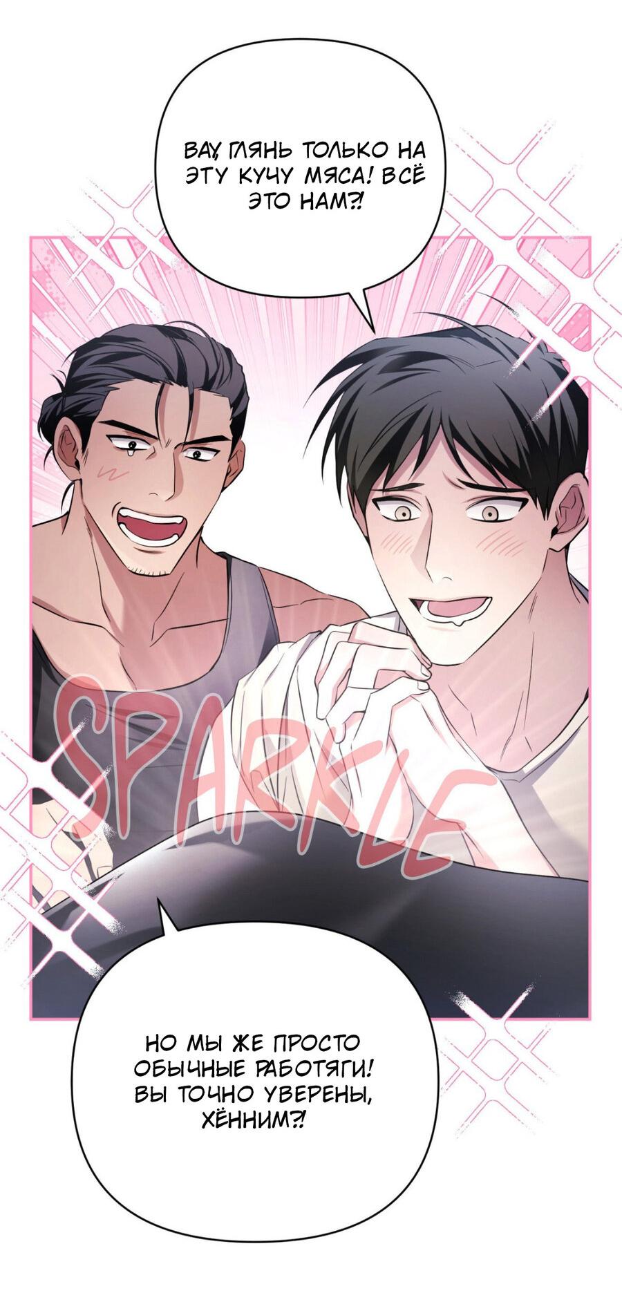 Манга Да будет месть! - Глава 9 Страница 22
