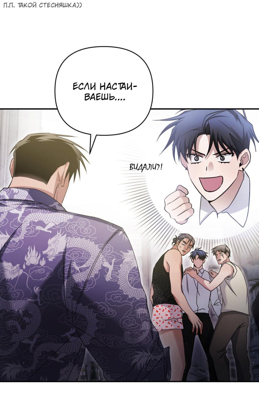 Манга Да будет месть! - Глава 9 Страница 32