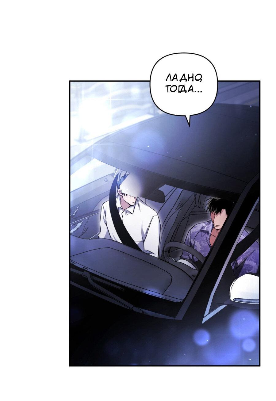 Манга Да будет месть! - Глава 9 Страница 19