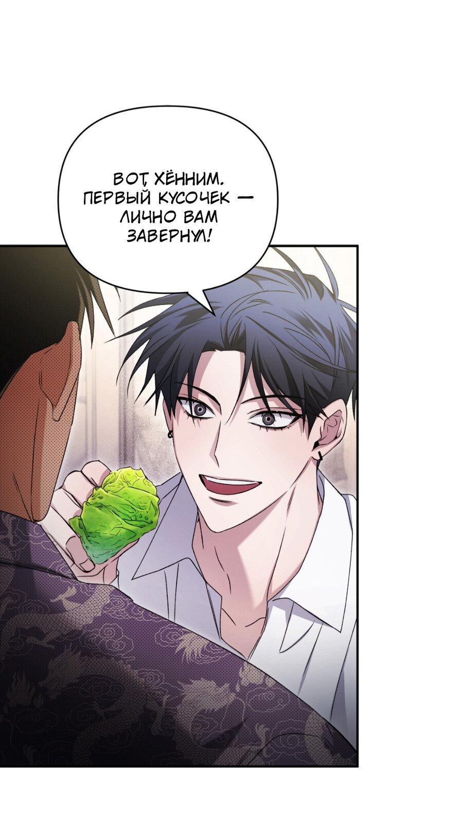 Манга Да будет месть! - Глава 9 Страница 35