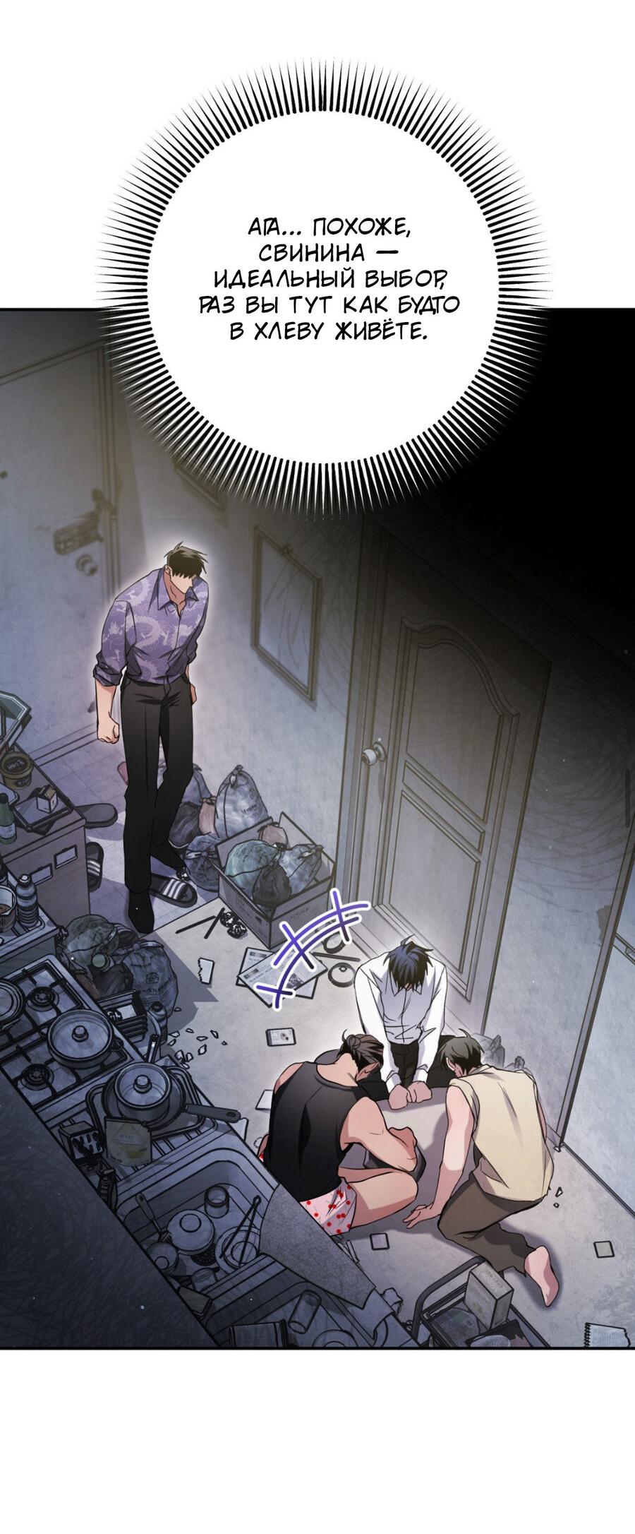 Манга Да будет месть! - Глава 9 Страница 23