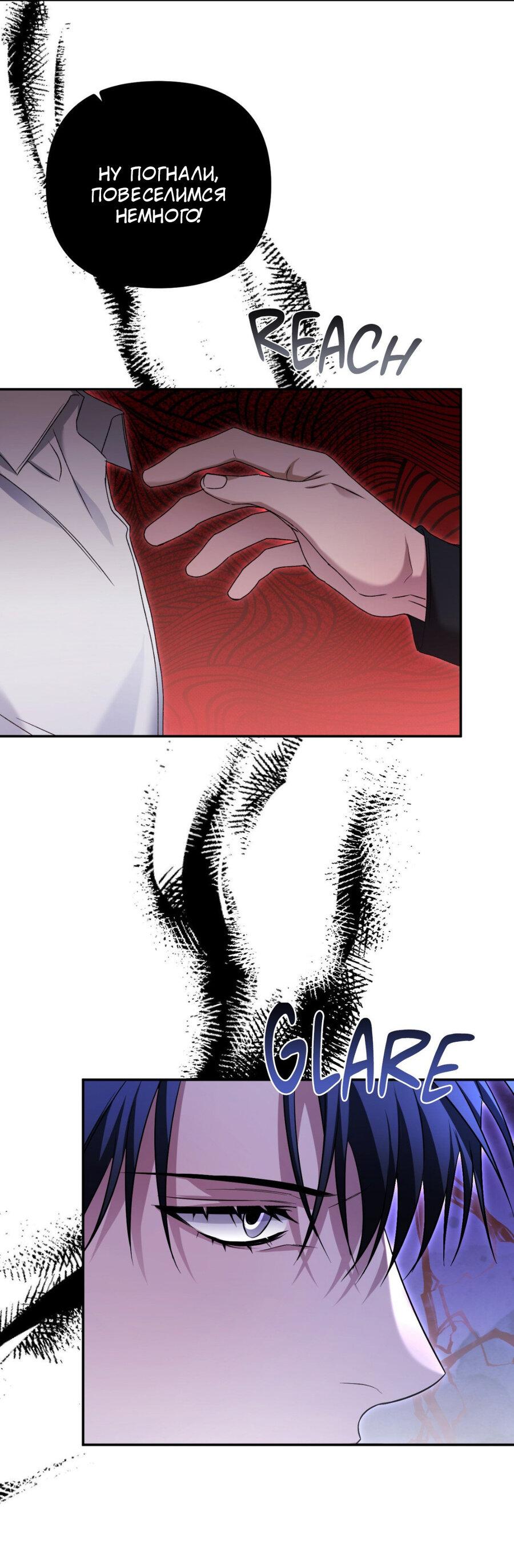 Манга Да будет месть! - Глава 8 Страница 4