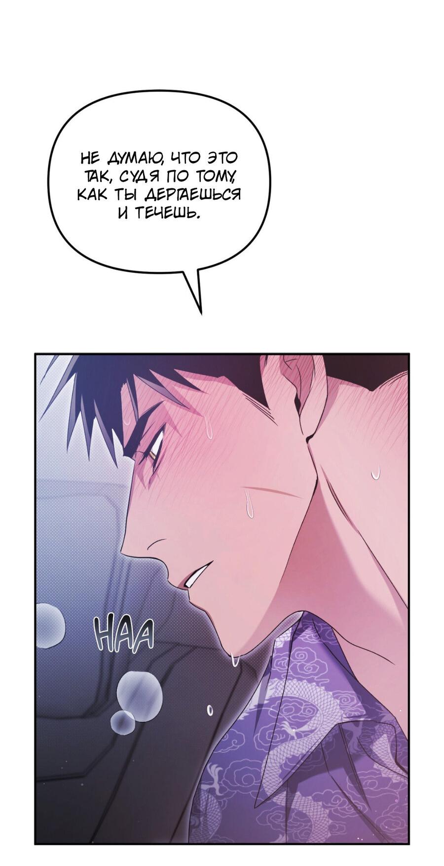 Манга Да будет месть! - Глава 8 Страница 50