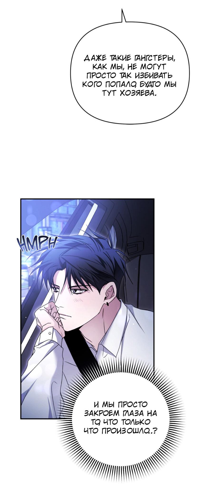 Манга Да будет месть! - Глава 8 Страница 62