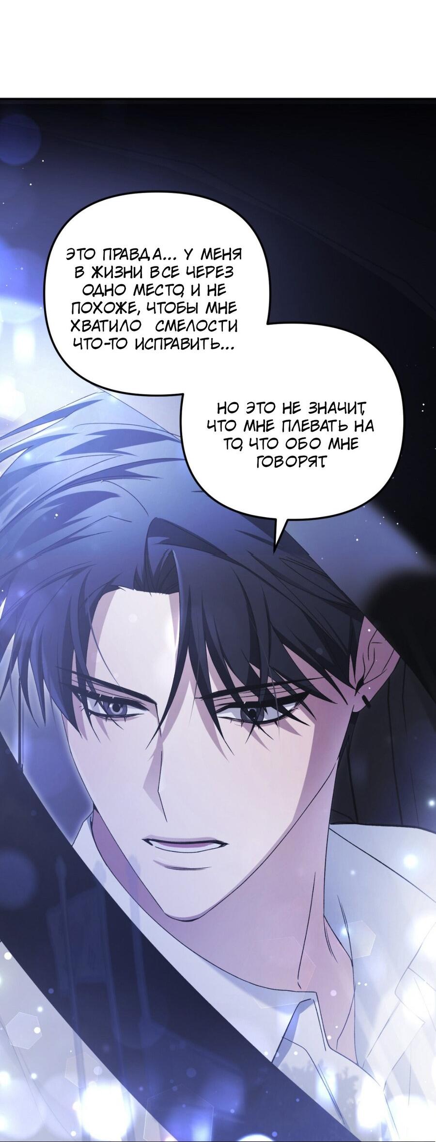 Манга Да будет месть! - Глава 8 Страница 68