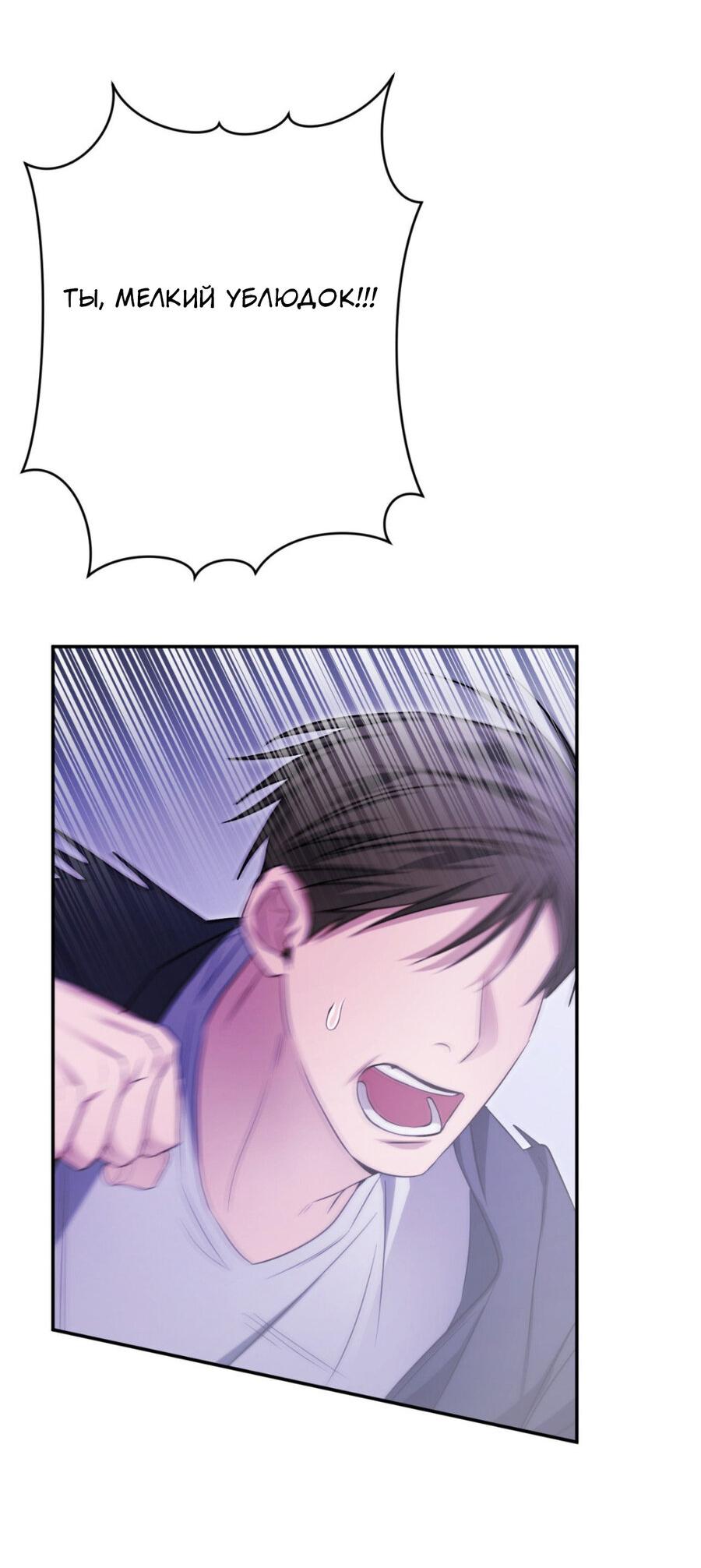 Манга Да будет месть! - Глава 8 Страница 7