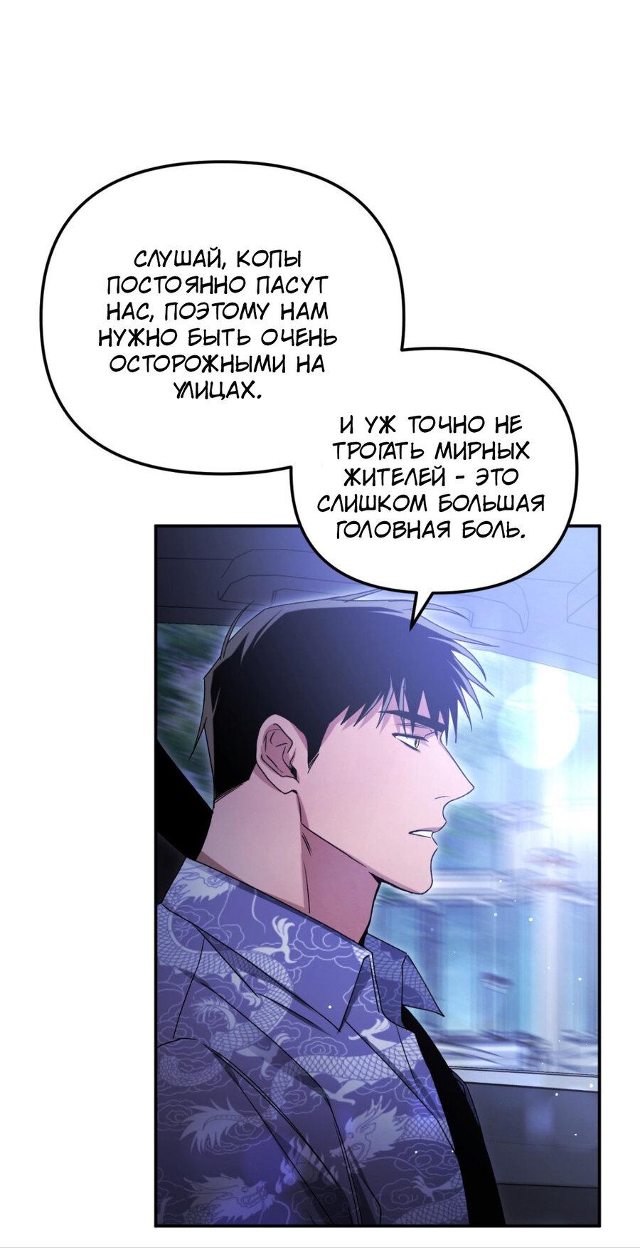 Манга Да будет месть! - Глава 8 Страница 64