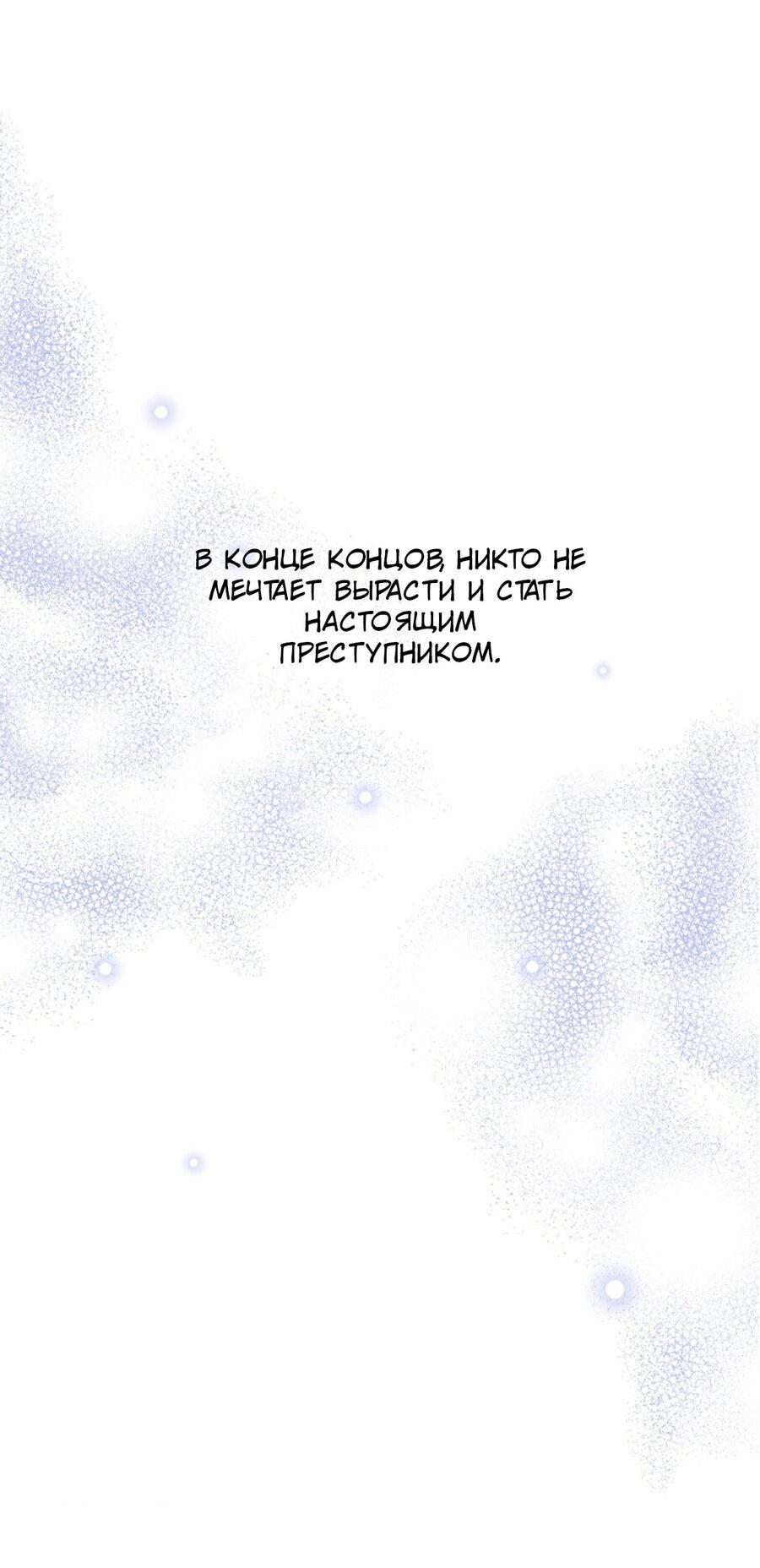 Манга Да будет месть! - Глава 8 Страница 74