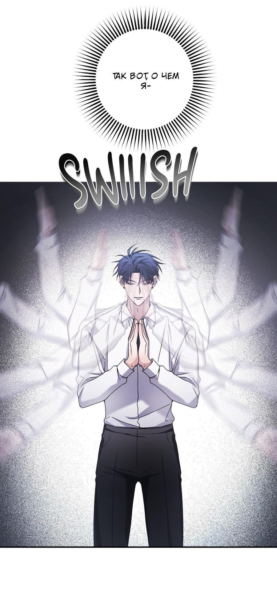 Манга Да будет месть! - Глава 8 Страница 10