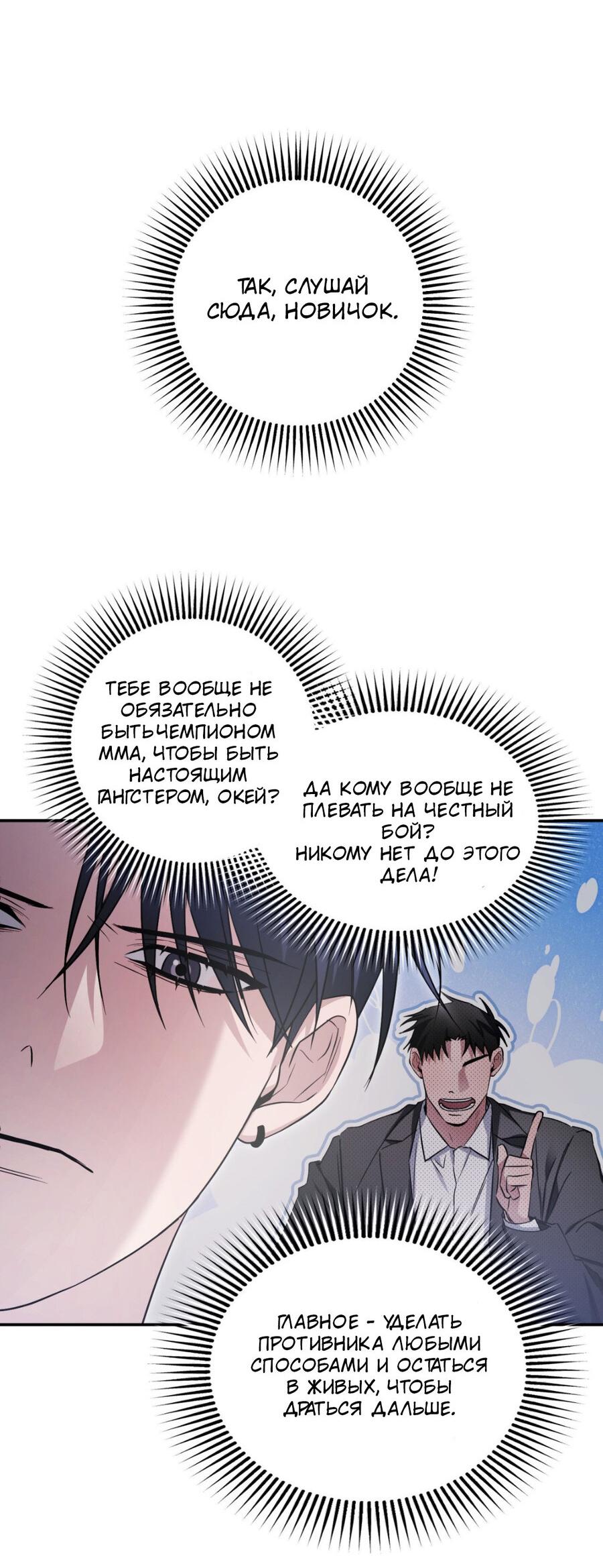 Манга Да будет месть! - Глава 8 Страница 9