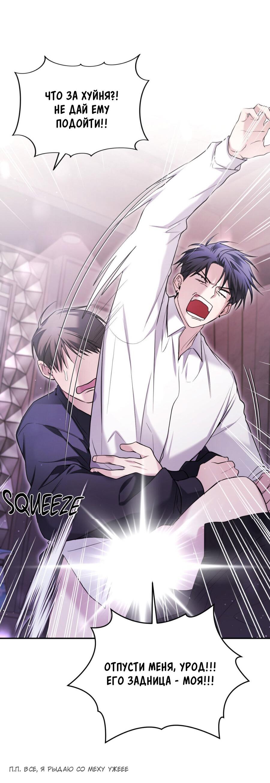 Манга Да будет месть! - Глава 8 Страница 29