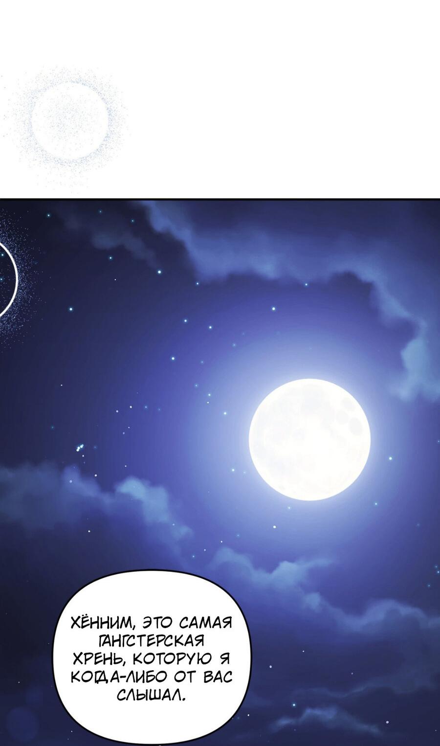 Манга Да будет месть! - Глава 8 Страница 82