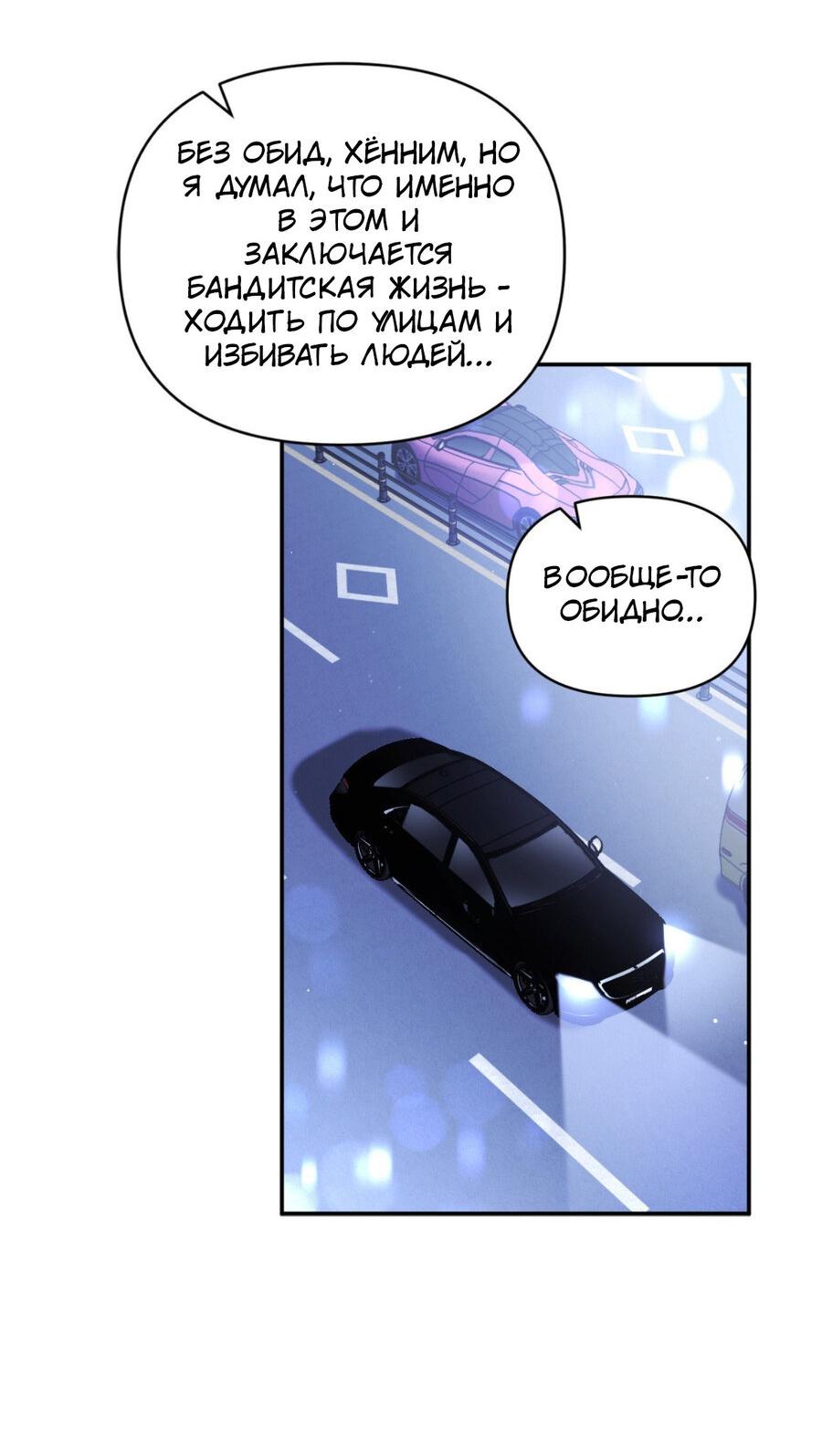 Манга Да будет месть! - Глава 8 Страница 63