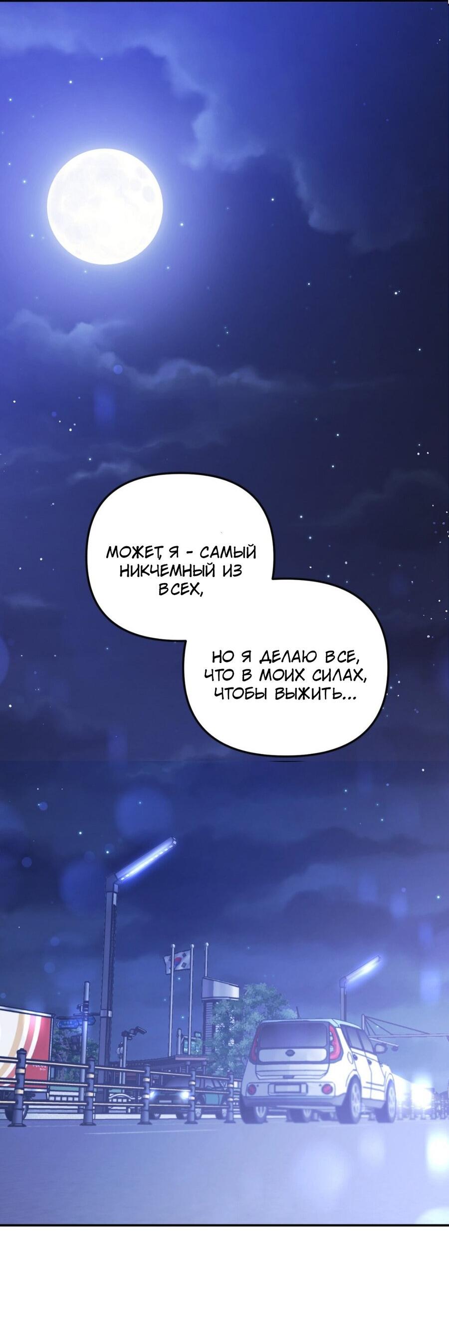 Манга Да будет месть! - Глава 8 Страница 69