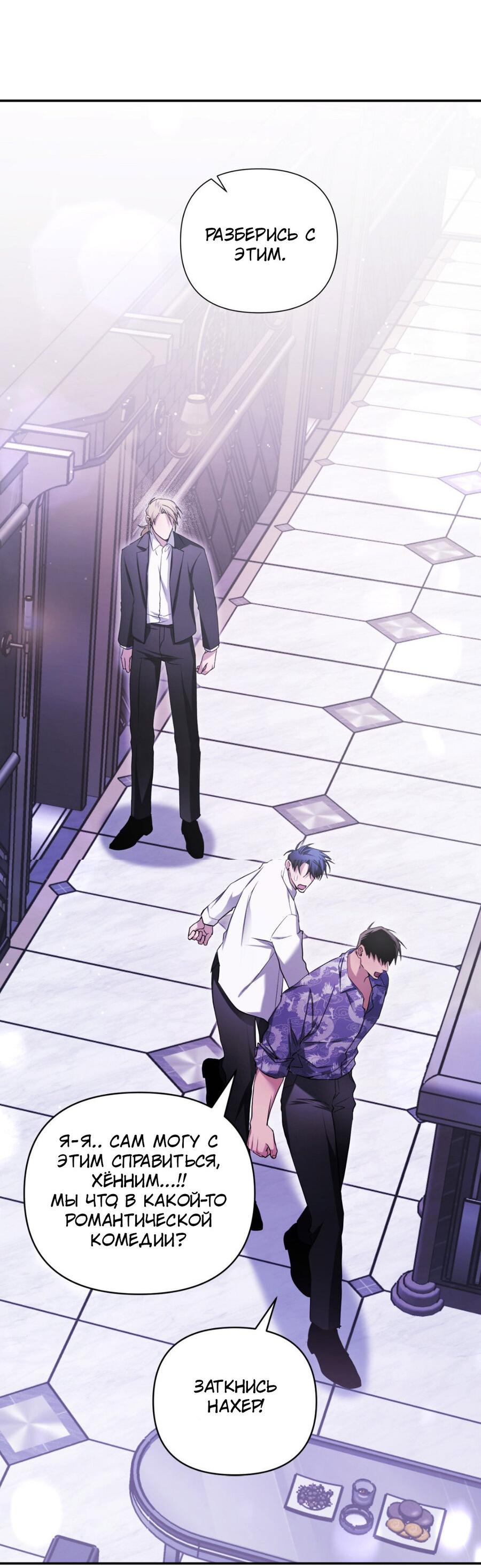 Манга Да будет месть! - Глава 8 Страница 38