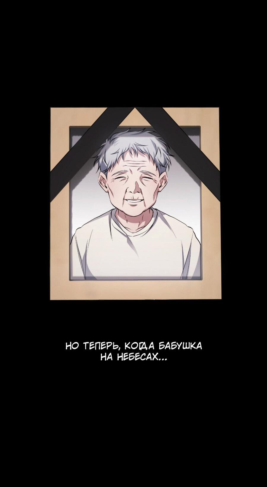 Манга Да будет месть! - Глава 8 Страница 19