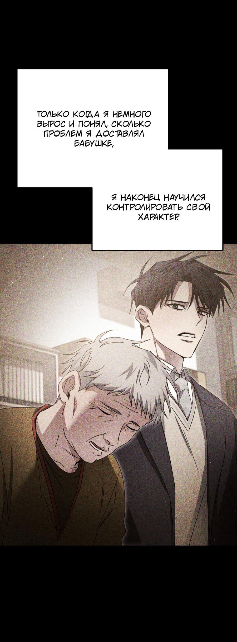 Манга Да будет месть! - Глава 8 Страница 18